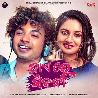 Haye Re Sajani - Mantu Chhuria album cover 