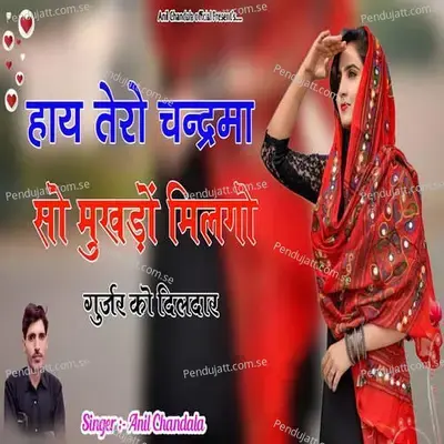 Haye Tero Chandrma So Mukhdo Milgo Gurjar Ko Dildaar - Anil Chandala album cover 