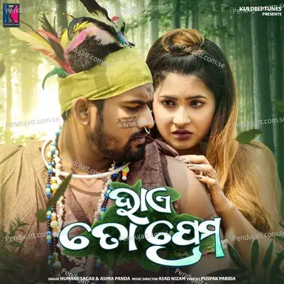 Haye To Prema - Humane Sagar