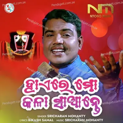 Hayere Mo Kala Saante - Sricharan Mohanty album cover 