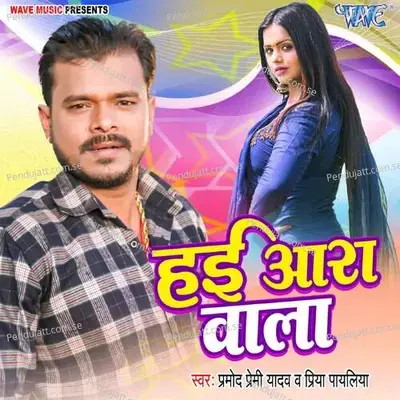 Hayi Ara Wala - Pramod Premi Yadav album cover 