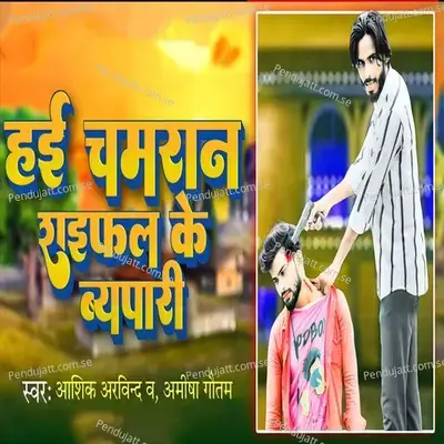 Hayi Chamran Raifal Ke Bayapari - Ashiq Arvind album cover 