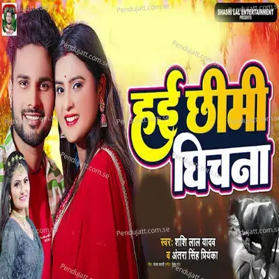 Hayi Chhimi Ghichna - Shashi Lal Yadav album cover 