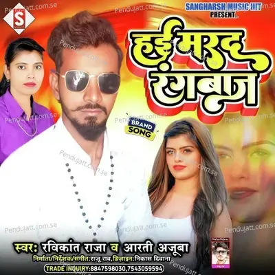 Hayi Marad Rangbaj - Ravikant Raja album cover 