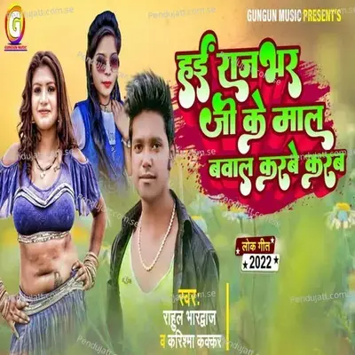 Hayi Rajbhar Ji Ke Maal Bawal Karbe Karab - Rahul Bhardwaj album cover 