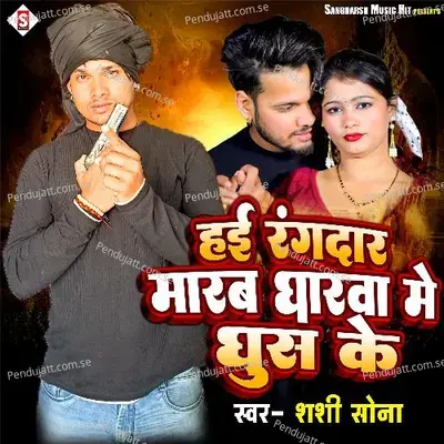 Hayi Rangabaj Marab Ghrawa Me Ghus Ke - Shashi Sona album cover 