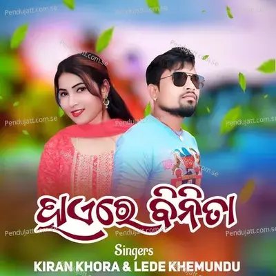 Hayre Binita - Kiran Khora album cover 