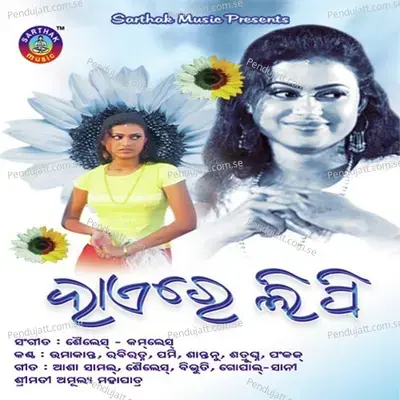 Goria Re - Pankaj Jaal album cover 