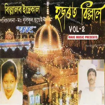 Aashalam Alahukum - Bulbul Hussain album cover 