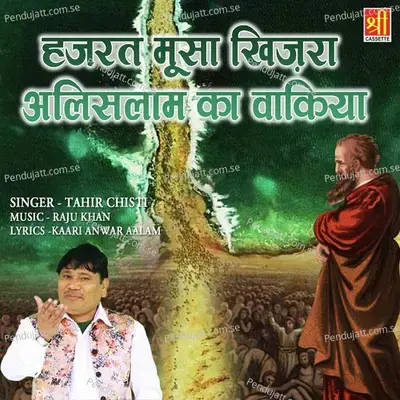 Hazrat Musa Khizar Ali Salam Ka Waqia - Tahir Chishti album cover 