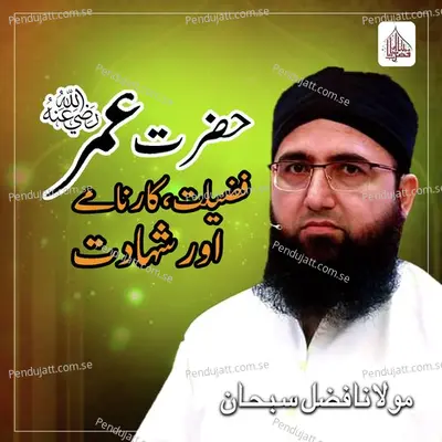 Hazrat Umar Farooq Fazilat Karname Aur Shahadat - Molana Fazal Subhan album cover 