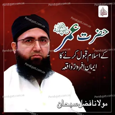 Hazrat Umar Ke Islam Qabool Karne Ka Eeman Afroz Waqia - Molana Fazal Subhan album cover 