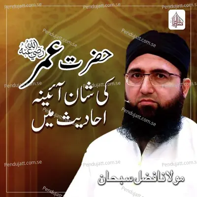 Hazrat Umar Ki Shan Aayena E Ahadees Me - Molana Fazal Subhan album cover 