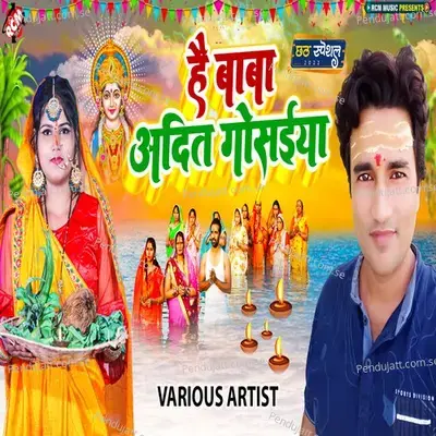 Mai Kara Chhath Ke Baratiya - Rajveer album cover 