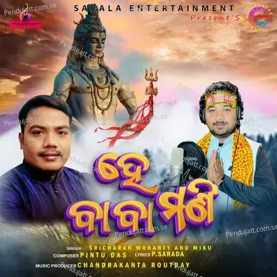 He Baba Mani - Sricharan Mohanty album cover 