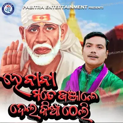 He Baba Mate Janjale Dela Kian Theli - Sricharan Mohanty album cover 