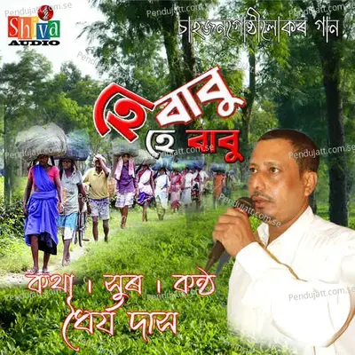 He Babu He Babu - Dhayya Das album cover 