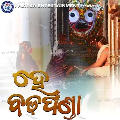 He Bada Panda - Prashant Padhi album cover 