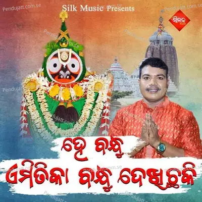 He Bandhu Amitika Bandhu Dekhichaki - Shricharan Mohanty album cover 