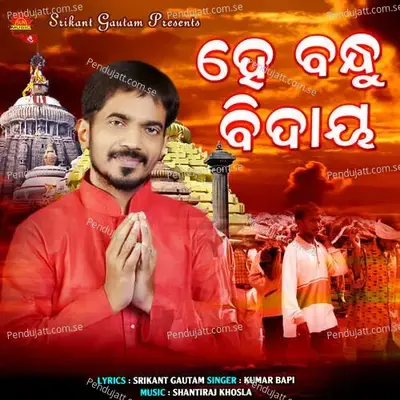 He Bandhu Bidaya - Kumar Bapi album cover 