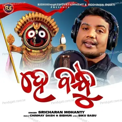 He Bandhu - Sri Charan Mohanty album cover 