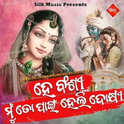 He Bansi Mun To Pain Heli Dosi - Nisiprabha Pani album cover 