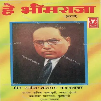 Janm Maanvacha - Shantaram Nandgaonkar album cover 