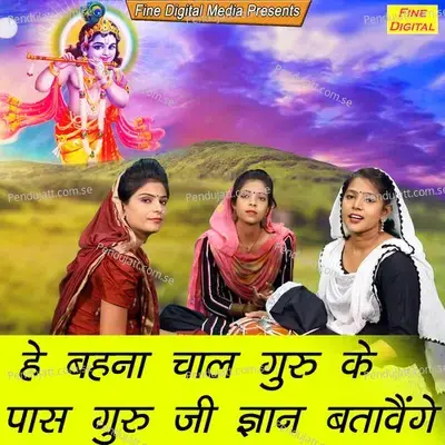 He Behna Chaal Guru Ke Paas Guru Ji Gyan Batavenge - Sheela album cover 