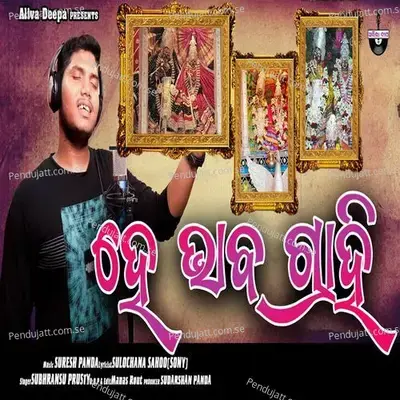 He Bhabagrahi - Subhransu Prusty album cover 