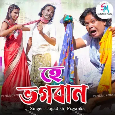 He Bhagaban - Jagadish album cover 