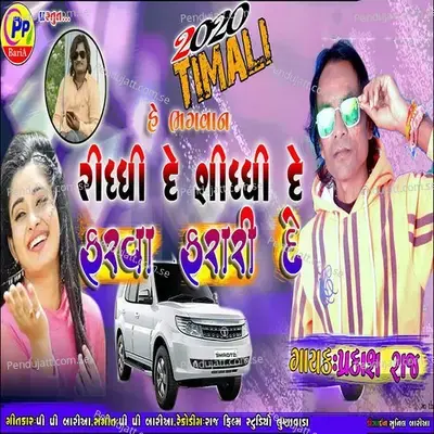 He Bhagvan Riddhi De Siddhi De Farva Farari De - Prakash Raj album cover 