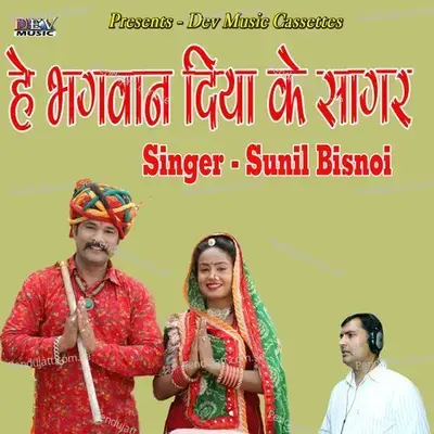 He Bhagwan Diya Ke Sagar - Sunil Bishnoi album cover 