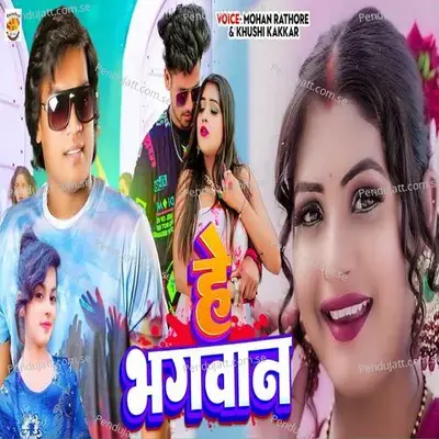 He Bhagwan - Mohan Rathore
