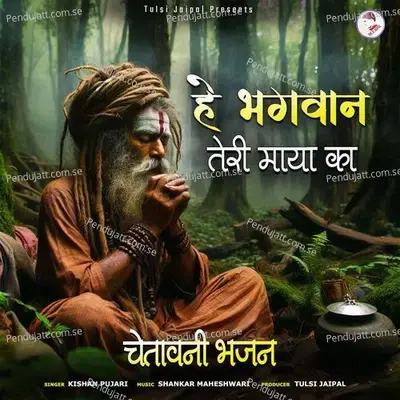 He Bhagwan Teri Maya Ka - Kishan Pujari album cover 