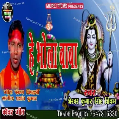 He Bhola Baba - Shekhar Kumar Suman album cover 