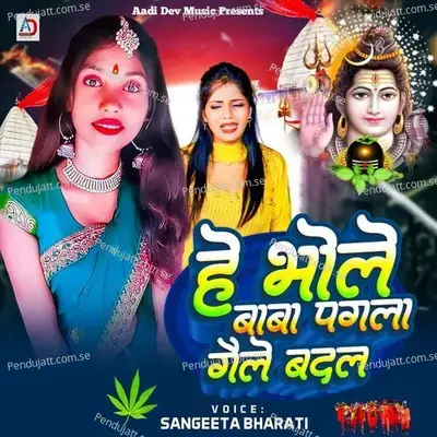 He Bhole Baba Pagala Gelo Badal - Sangeeta Bharati album cover 