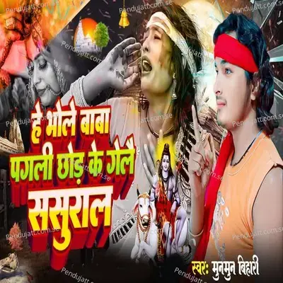 He Bhole Baba Pagali Chhor Ke Gaile Sasural - Munmun Bihari album cover 