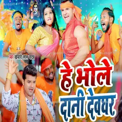 He Bhole Dani Deoghar - Khesari Lal Yadav album cover 