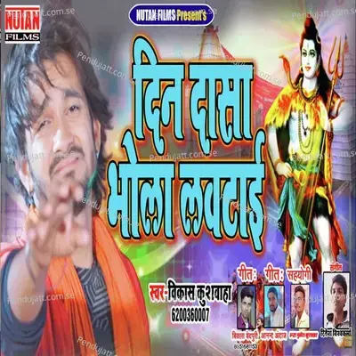 He Bholedani - Vikash Kushwaha album cover 