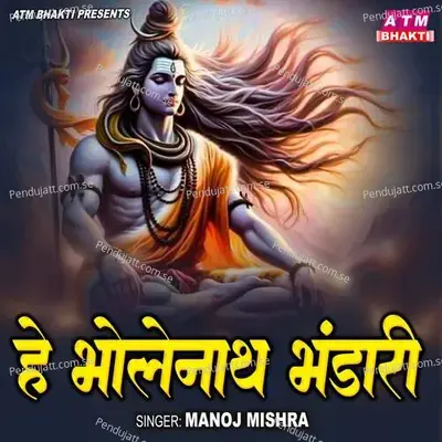 He Bholenath Bhandari - Manoj Mishra album cover 