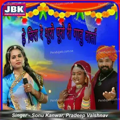 He Bira Re Shuro Puro Ri Gavu Varta - Sonu Kanwar album cover 