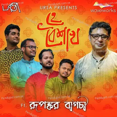 He Boishakh - Rupankar Bagchi album cover 