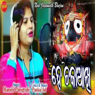 He Chaka Aakhi - Manshi Panigrahi album cover 