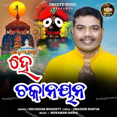 He Chakanayan - Sricharan Mohanty album cover 