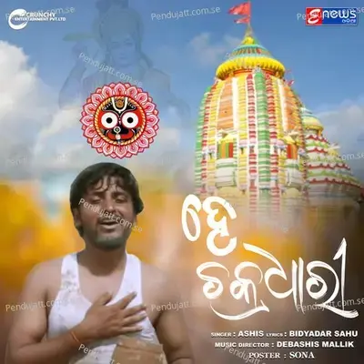 He Chakra Dhari - Ashish album cover 