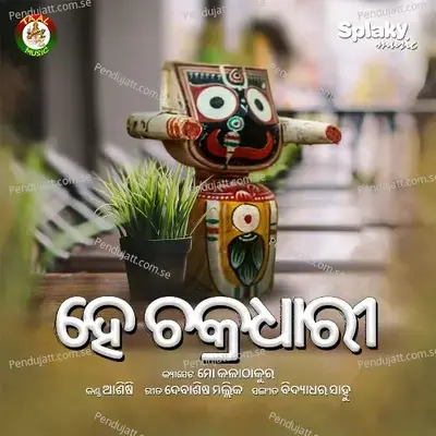 He Chakradhari - Ashisi album cover 