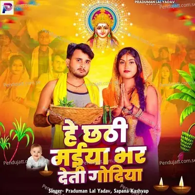 He Chhathi Maiya Bhar Deti Godiya - Praduman Lal Yadav album cover 