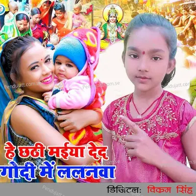 He Chhathi Maiya Deda Godi Me Lalanawa - Sakshi Bharti album cover 