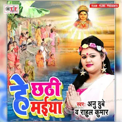 He Chhathi Maiya - Rajesh cover album