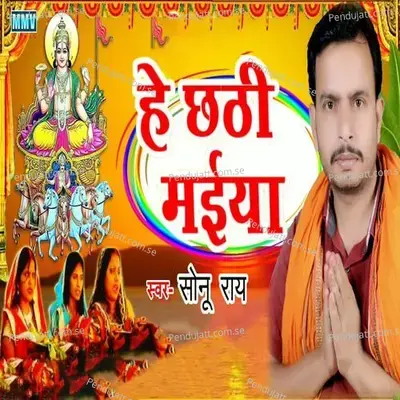 He Chhathi Maiya - Sonu Rai